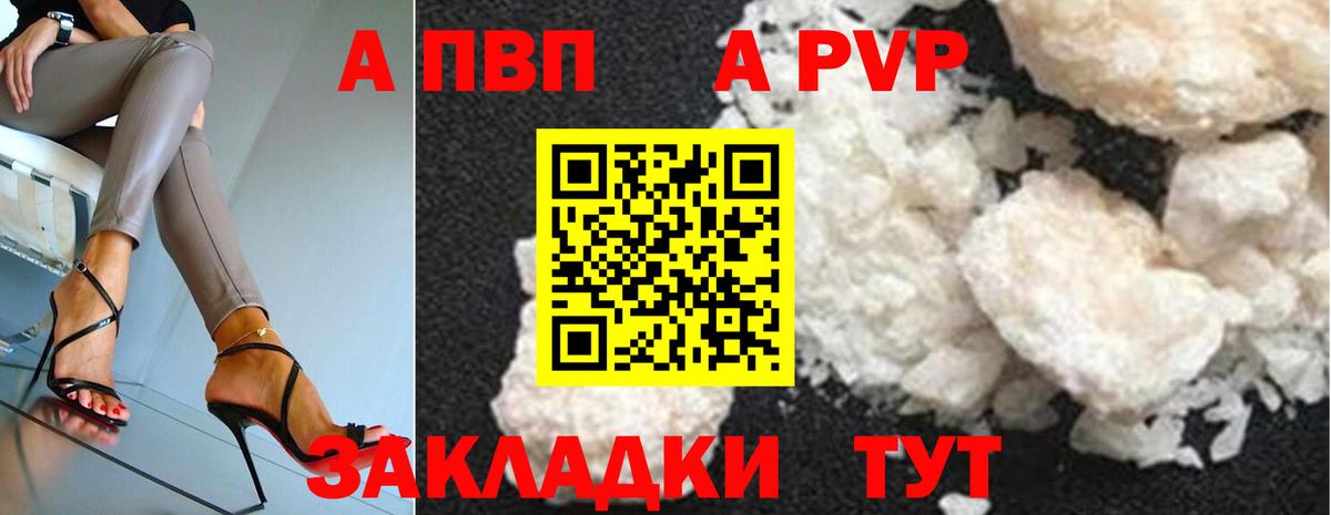 A-PVP мука  A PVP VHQ  A-PVP крисы CK  Усолье-Сибирское  Вход с VPN 