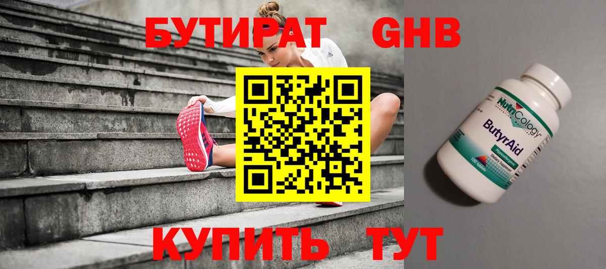 БУТИРАТ 99%  Вход с VPN  Усолье-Сибирское 
