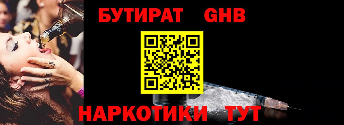 Бутират вода Усолье-Сибирское