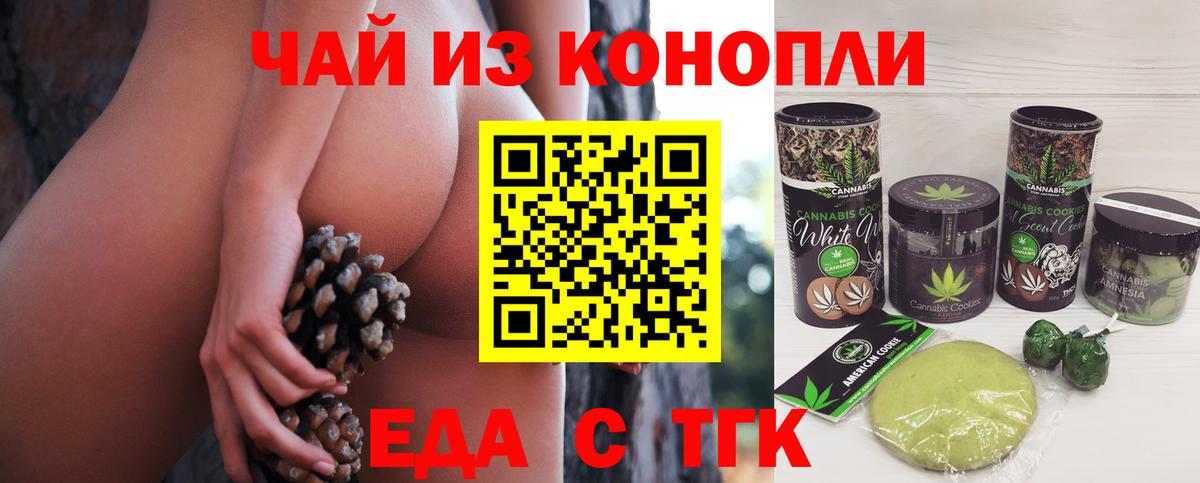 Усолье-Сибирское  Печенье с ТГК марихуана  Вход с VPN 