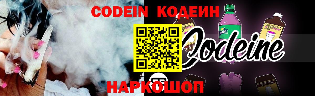 Кодеин напиток Lean (лин)  Вход с VPN  Усолье-Сибирское 