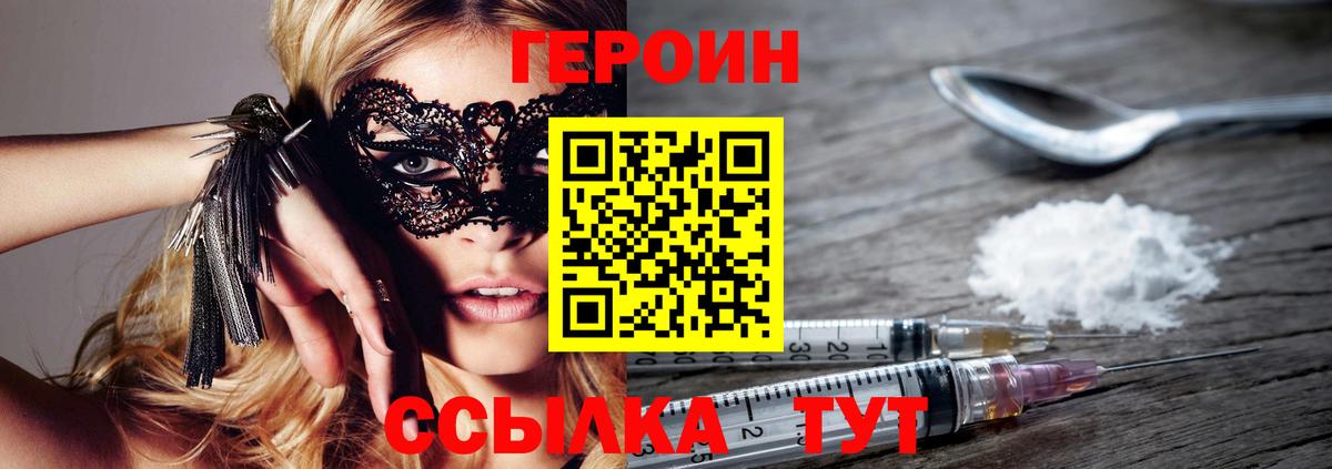 Героин хмурый  Вход с VPN  Усолье-Сибирское 