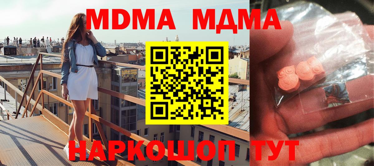 Усолье-Сибирское  МДМА молли  МДМА  Вход с VPN  MDMA crystal 