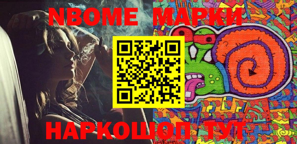 Марки NBOMe 1500мкг Усолье-Сибирское