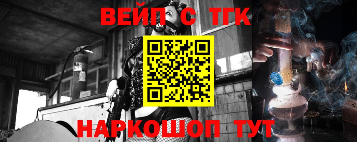 как найти   Дистиллят ТГК вейп  Вход с VPN  Усолье-Сибирское 