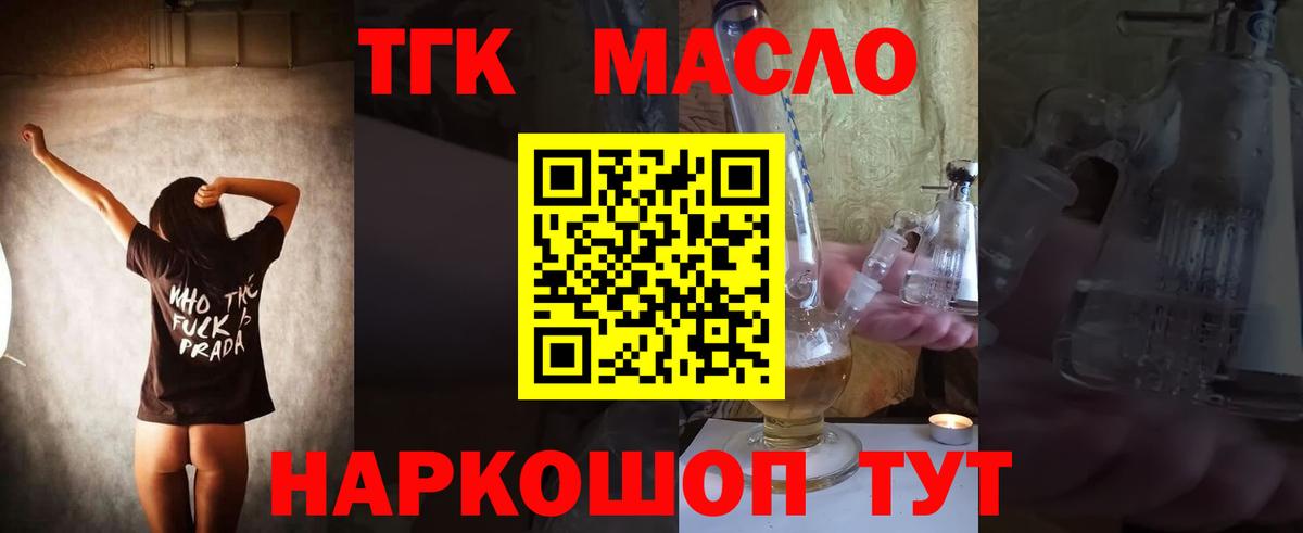 Дистиллят ТГК вейп с тгк Усолье-Сибирское